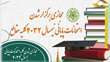 اطلاعیه برگزاری مجازی تمامی امتحانات پایانی نیمسال 4032 در کلیه مقاطع تحصیلی